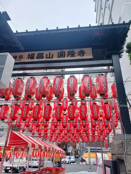 とうかさん圓隆寺(広島県)