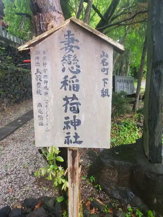 山名八幡宮のその他建物
