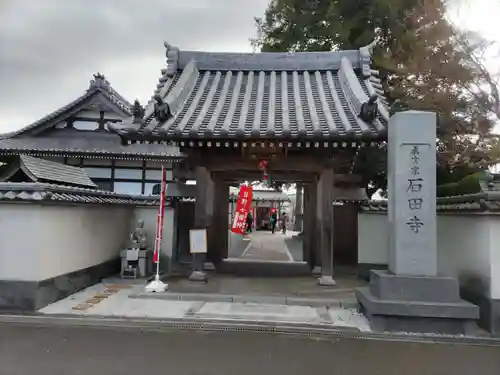 石田寺の山門