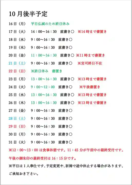 小御門神社(千葉県)