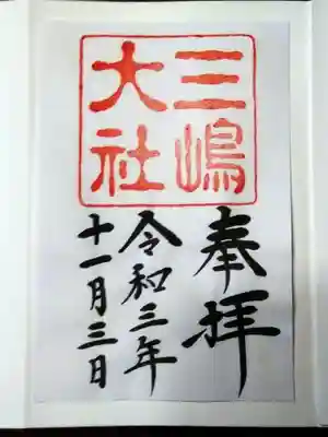 御朱印です【書き置き】