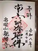 親縁寺(神奈川県)