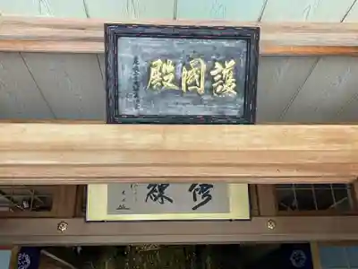 国泰寺(北海道)