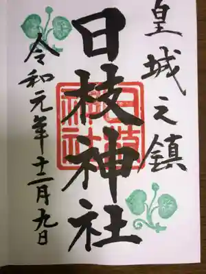 大正、昭和の復刻御朱印も頂けましたが初めてなので現代版を。