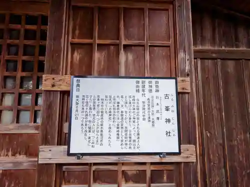 曽根神社の歴史