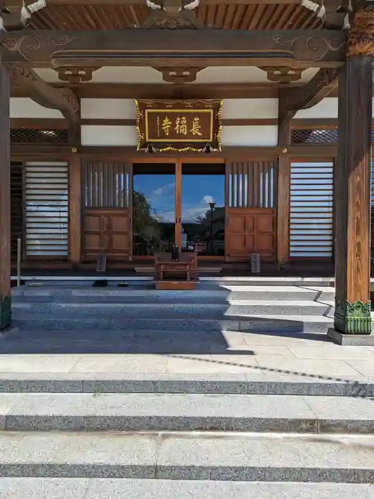 長福寺(東京都)