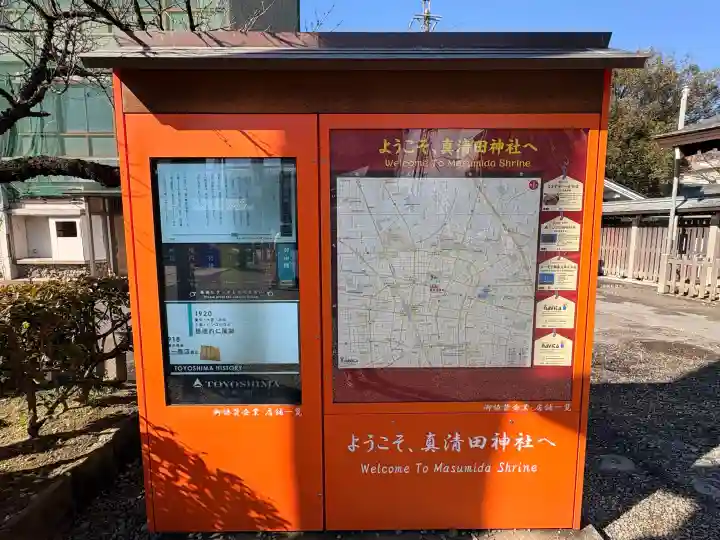 真清田神社の{uncategorized: "未分類", other: "その他", undefined: "問題あり", building: "その他建物", grave: "お墓", sacred_gate: "鳥居", guardian: "狛犬", statue: "像", buddha: "仏像", history: "歴史", nature: "自然", garden: "庭園", animal: "動物", pagoda: "塔", temizu: "手水舎", mountain_gate: "山門・神門", sanctuary: "本殿・本堂", subordinate: "末社・摂社", art: "芸術", scenery: "景色", jizo: "地蔵", ema: "絵馬", goshuin: "御朱印", omikuji: "おみくじ", items: "授与品その他", amulet: "お守り", goshuincho: "御朱印帳", eats: "食事", festival: "お祭り", votive_dance: "神楽", shichigosan: "七五三参", wedding: "結婚式", experience: "体験その他", initially: "初詣", around: "周辺", anti_infection: "感染症対策"}