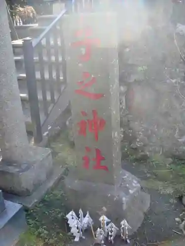 子之神社のその他建物