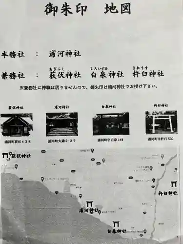 浦河神社(北海道)