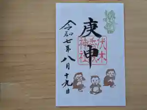 伏木香取神社の御朱印 2025年08月19日(火)〜(2025年06月24日(火) 14時11分42秒投稿)
