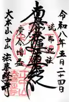 法華経寺(千葉県)