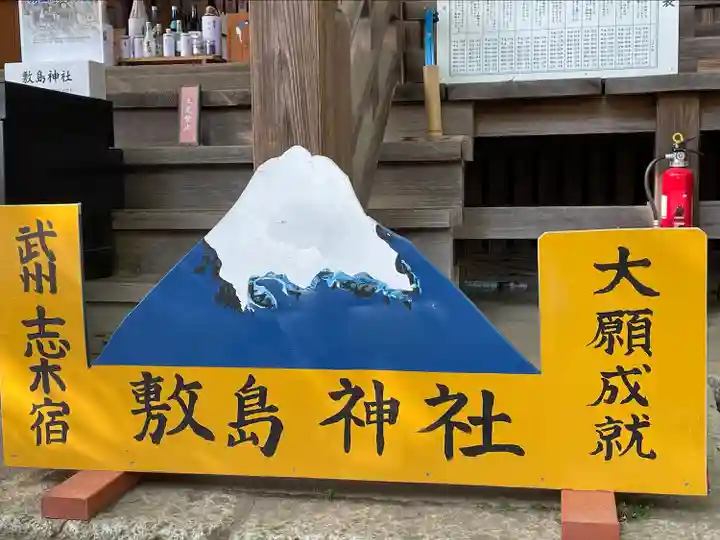 敷島神社(埼玉県)