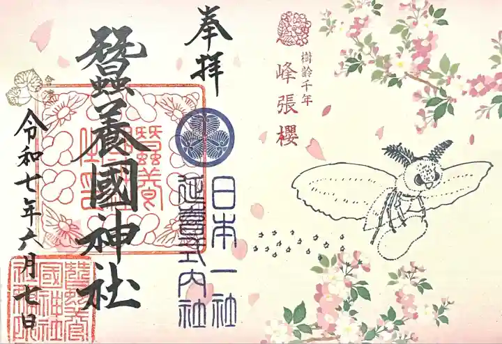 蠶養國神社(福島県)