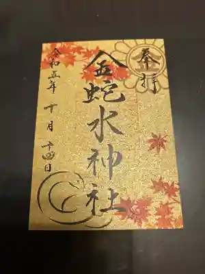 金蛇水神社(宮城県)