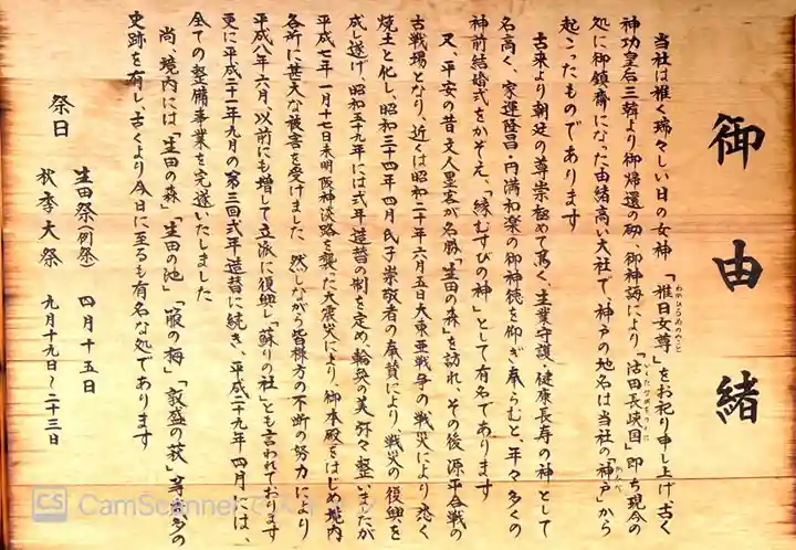 生田神社の歴史