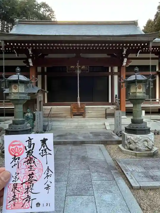 宗泉寺の{uncategorized: "未分類", other: "その他", undefined: "問題あり", building: "その他建物", grave: "お墓", sacred_gate: "鳥居", guardian: "狛犬", statue: "像", buddha: "仏像", history: "歴史", nature: "自然", garden: "庭園", animal: "動物", pagoda: "塔", temizu: "手水舎", mountain_gate: "山門・神門", sanctuary: "本殿・本堂", subordinate: "末社・摂社", art: "芸術", scenery: "景色", jizo: "地蔵", ema: "絵馬", goshuin: "御朱印", omikuji: "おみくじ", items: "授与品その他", amulet: "お守り", goshuincho: "御朱印帳", eats: "食事", festival: "お祭り", votive_dance: "神楽", shichigosan: "七五三参", wedding: "結婚式", experience: "体験その他", initially: "初詣", around: "周辺", anti_infection: "感染症対策"}