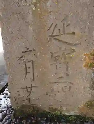 蠶養國神社(福島県)