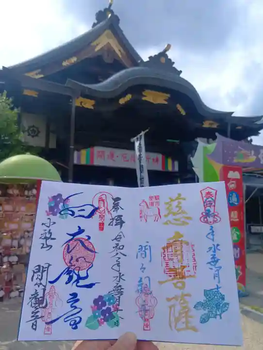 間々観音(龍音寺)(愛知県)