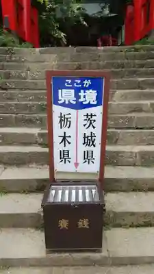 鷲子山上神社のその他建物