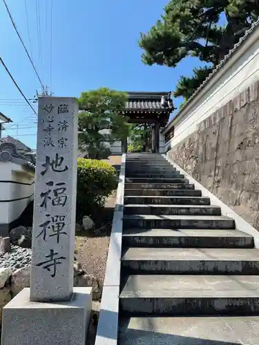 松本山　地福禅寺(滋賀県)