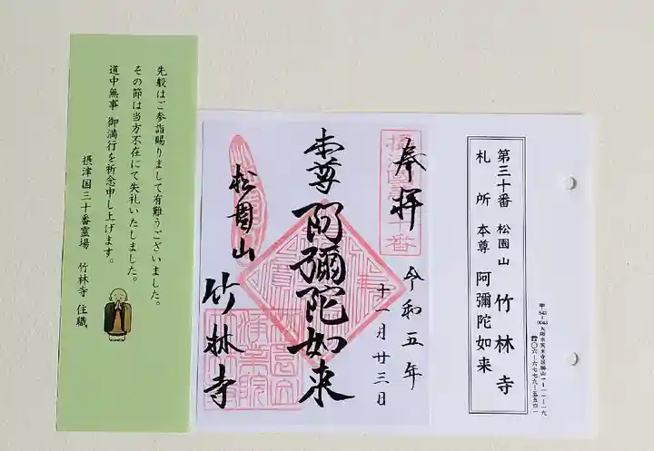 竹林寺(大阪府)