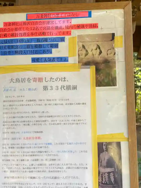 吾妻神社(神奈川県)