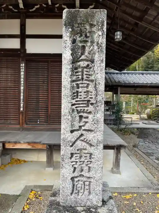 三鈷寺(京都府)