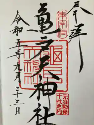 亀戸天神社(東京都)