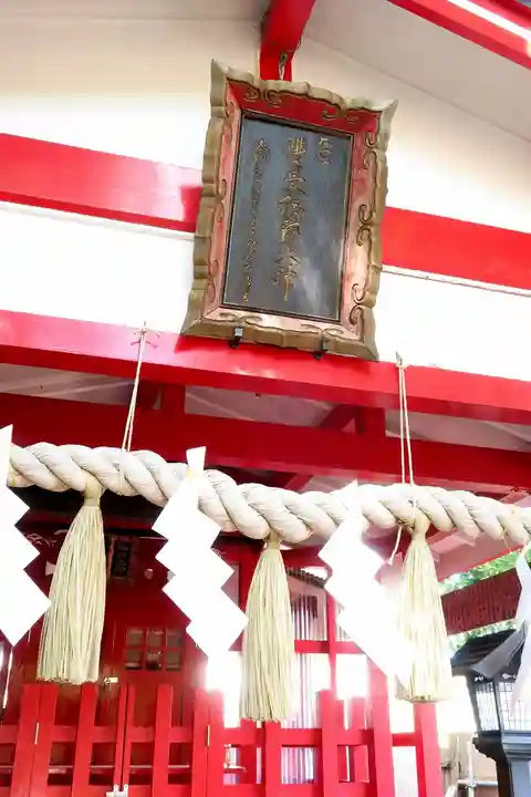 湯倉神社の末社・摂社
