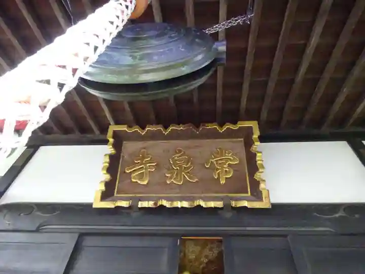 常泉寺のその他建物