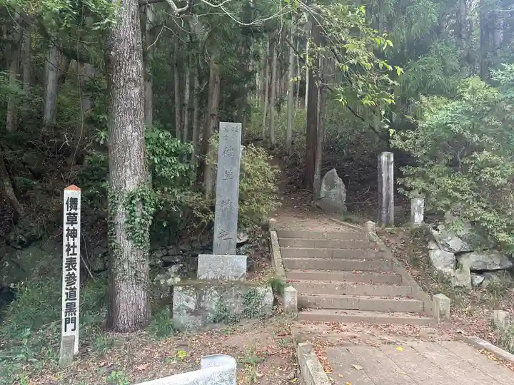 儛草神社(岩手県)