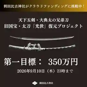 刺田比古神社(和歌山県) 2026年07月13日(月)〜(2026年07月13日(月) 06時29分25秒投稿)