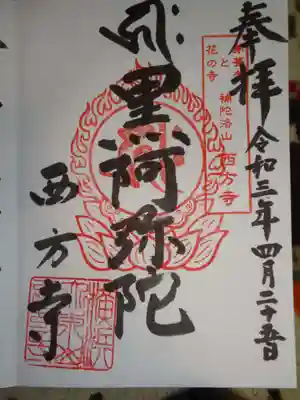御朱印