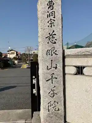 千手院のその他建物
