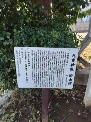 九重神社(埼玉県)