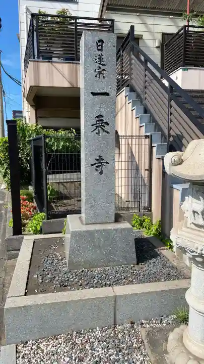 一乗寺(福岡県)
