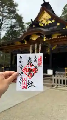 大崎八幡宮の御朱印