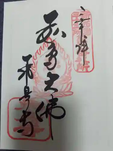 飛鳥寺の御朱印