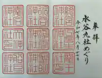 春日大社水谷神社(奈良県)