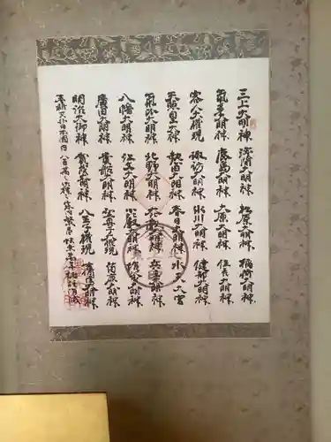 御井神社の御朱印