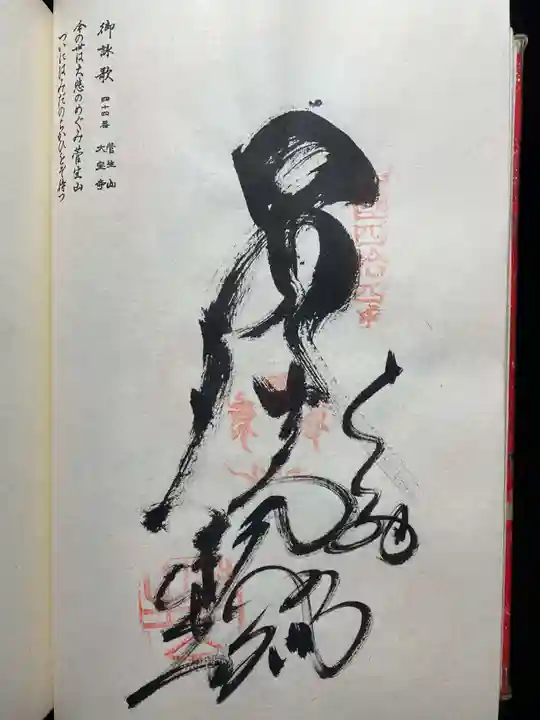 観自在寺(愛媛県)