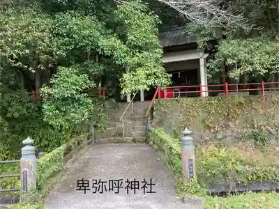 卑弥呼神社(鹿児島県)