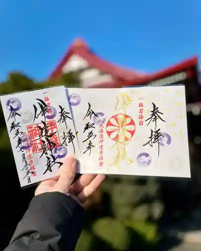 伊達神社の御朱印