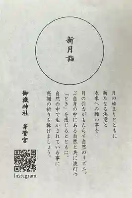 御嶽神社茅萱宮(岐阜県)
