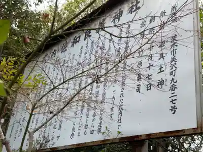 佐和良義神社(大阪府)
