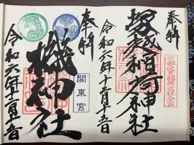 見開きに二社の御朱印を書き入れていただきました