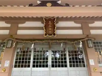 高牟神社(高針)の本殿・本堂