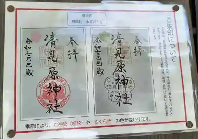 清見原神社(大阪府)