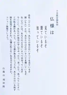 福田院(山形県)