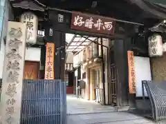 仲源寺(京都府)